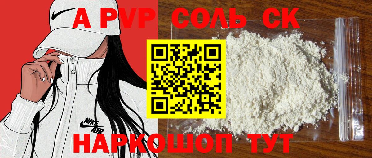 Alpha-PVP Соль Киров