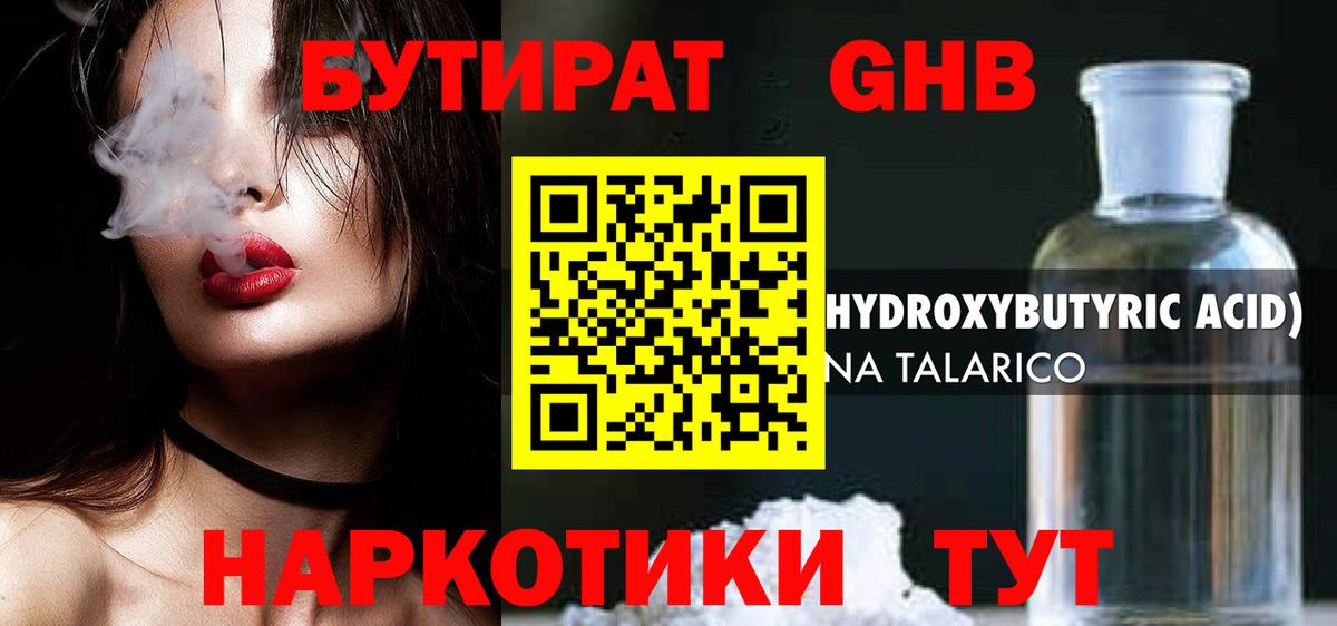 БУТИРАТ жидкий экстази  Вход с VPN  Киров 