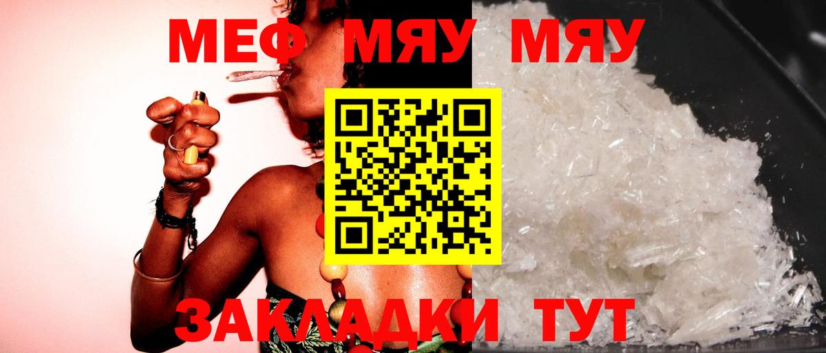 Меф мука Киров