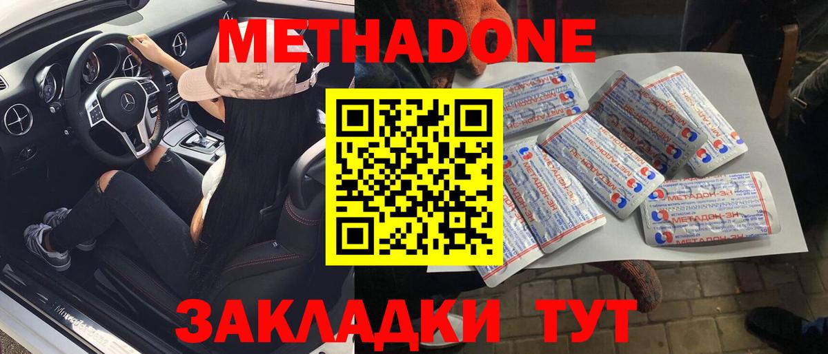 Киров  МЕТАДОН methadone  МЕТАДОН кристалл  Вход с VPN 